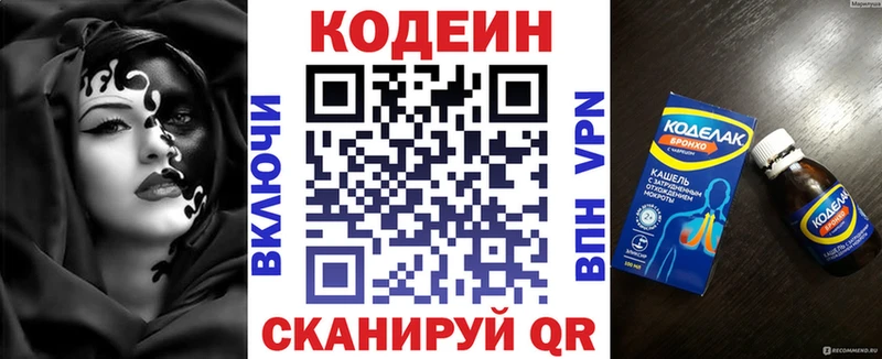 Купить где  Бабушкин  Codein напиток Lean (лин) 